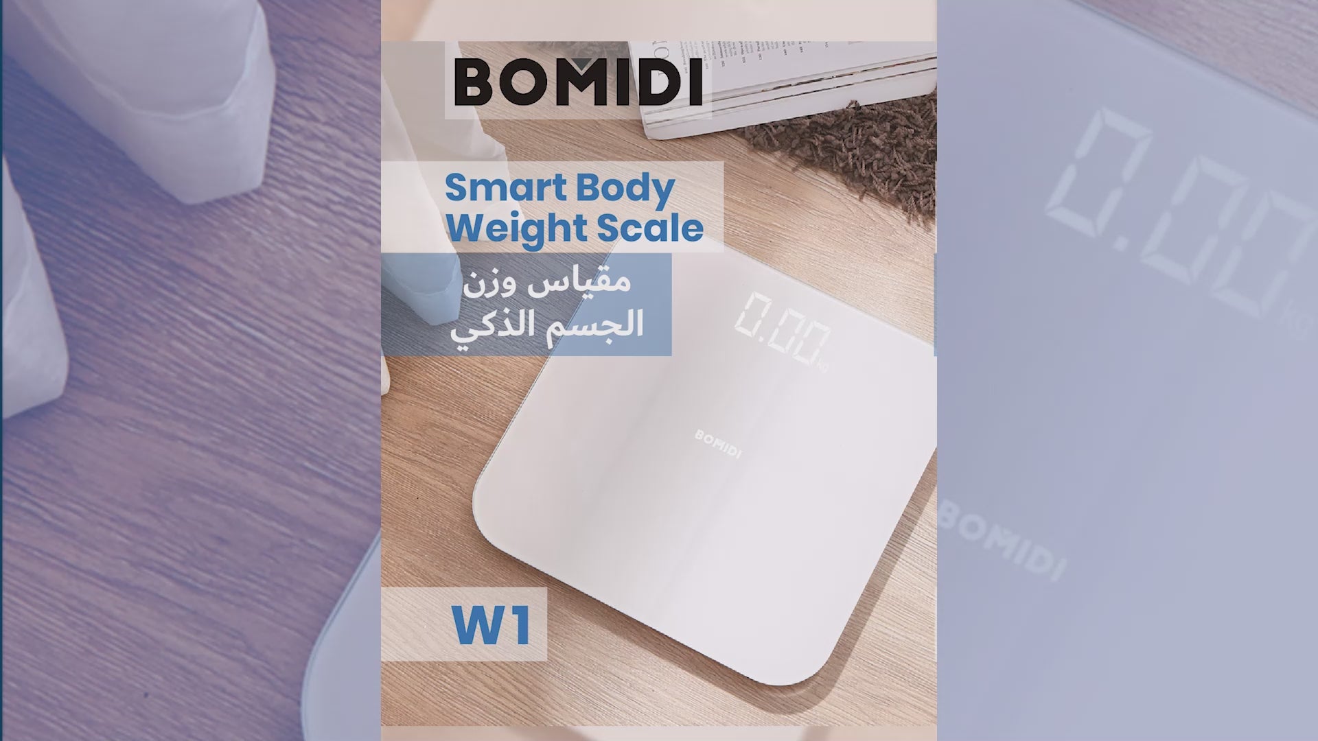 ميزان الوزن الرقمي الذكي من بوميدي W1