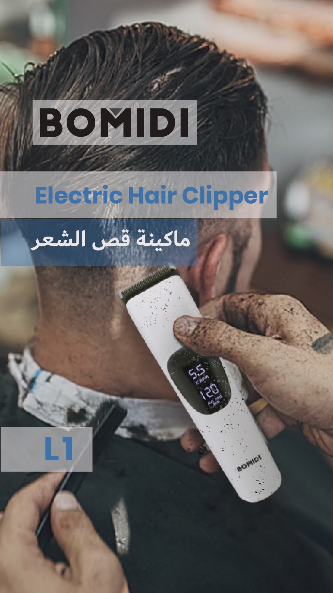 ماكينة قص الشعر الكهربائية من بوميدي L1، ماكينة حلاقة قابلة لإعادة الشحن بشاشة LCD - أبيض